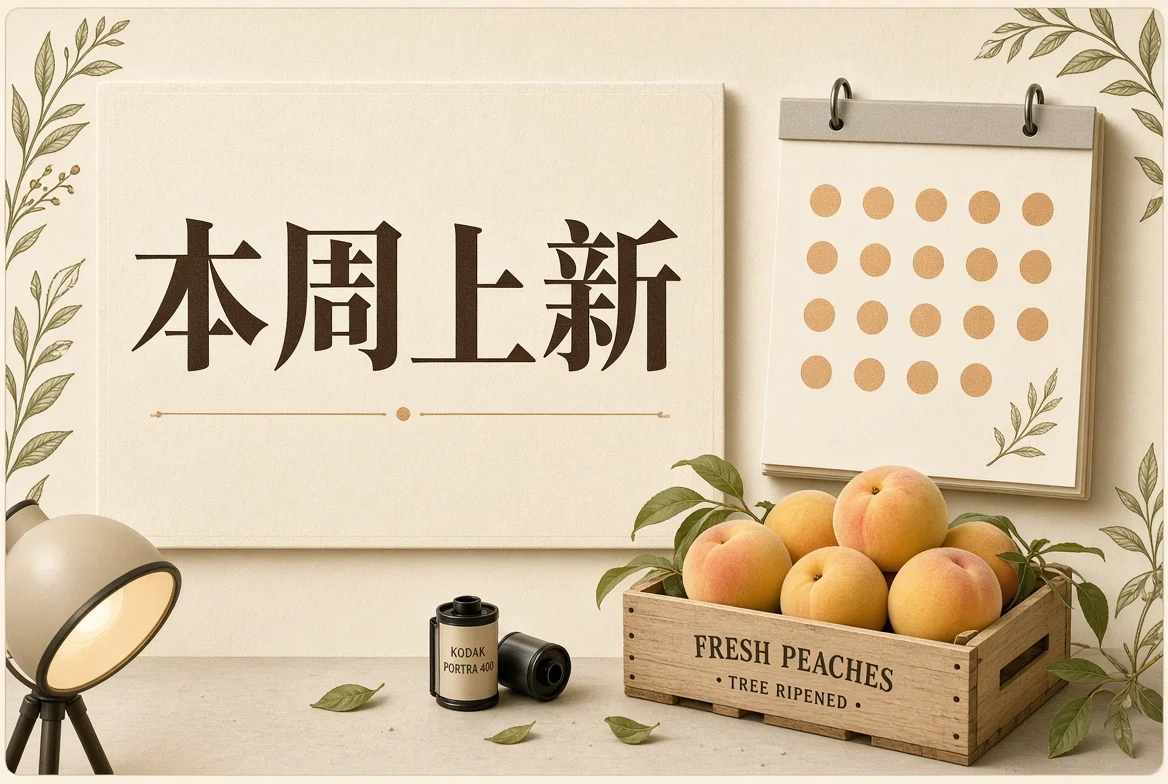 上新日历内容配图